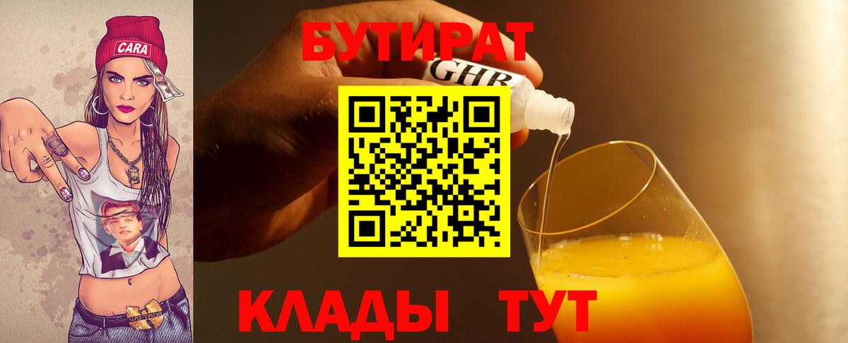Бутират BDO  Вход с VPN  Татарск 