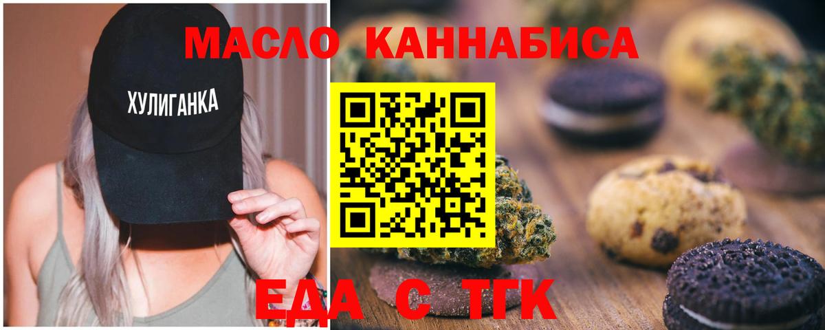 Печенье с ТГК марихуана  Вход с VPN  Татарск 