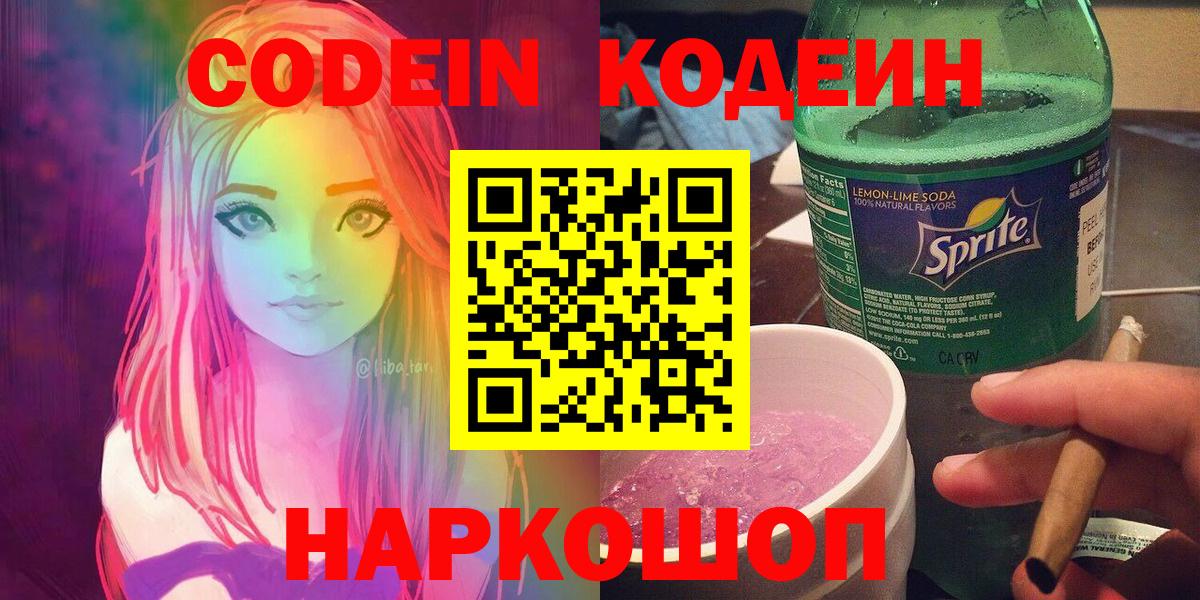 Codein напиток Lean (лин)  Вход с VPN  Codein Purple Drank  Татарск 