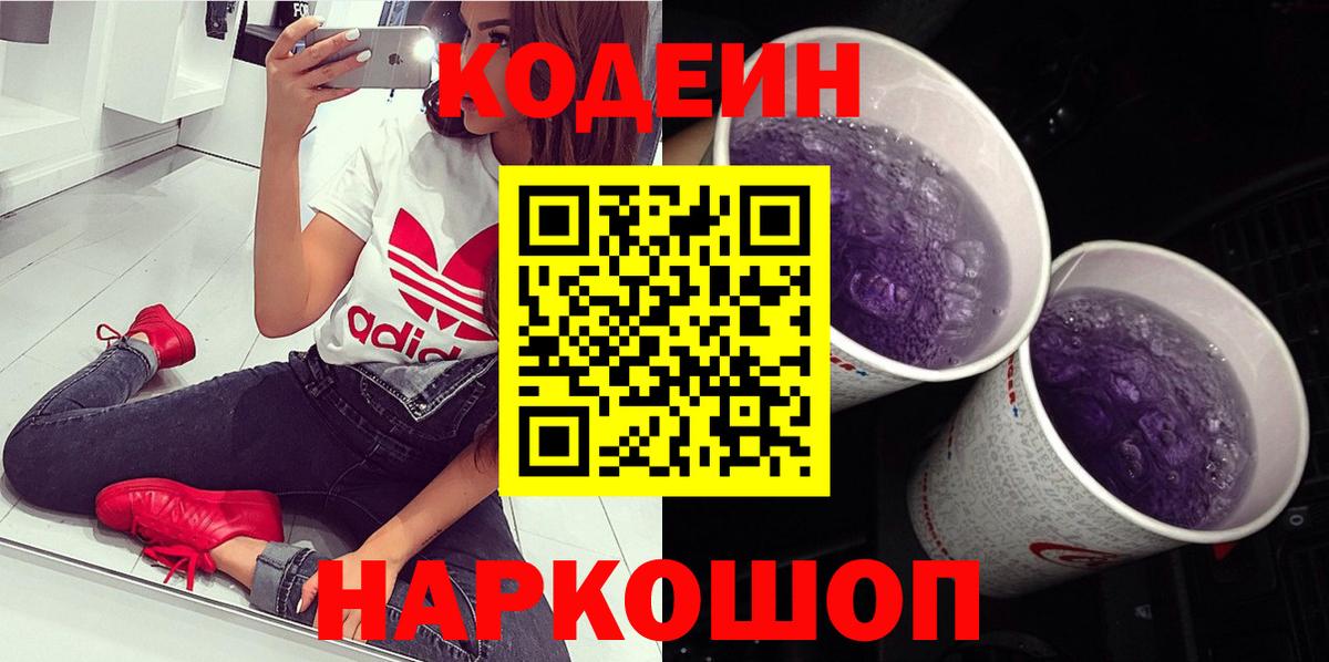 Codein Purple Drank Татарск