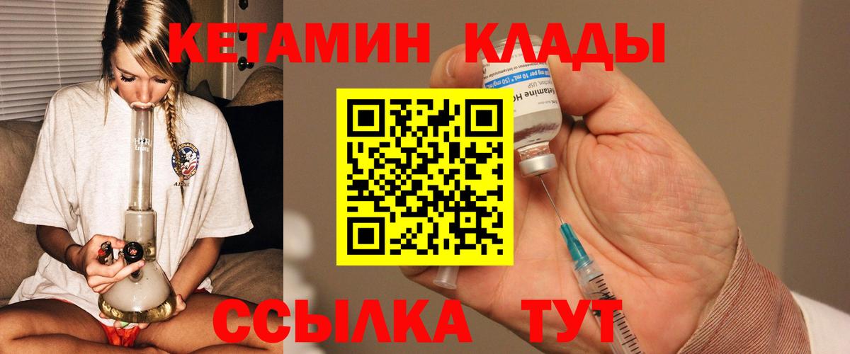 Кетамин ketamine  Вход с VPN  Татарск 
