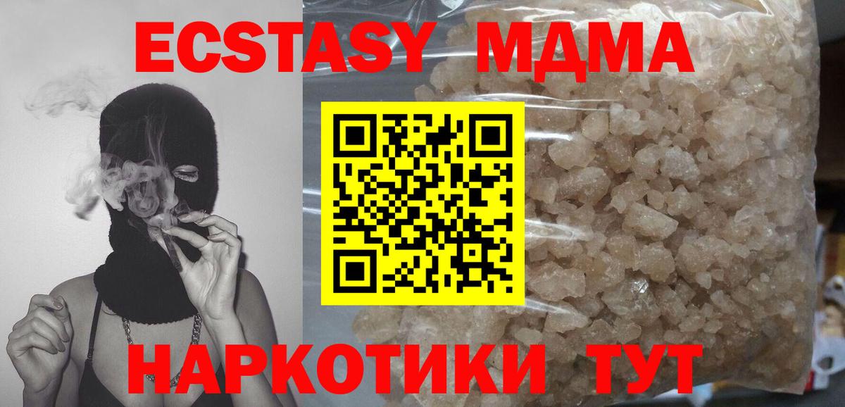 МДМА  МДМА кристаллы  Вход с VPN  Татарск 