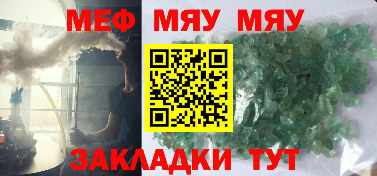 Меф 4 MMC  дарнет шоп  Татарск  Мефедрон  Меф мяу мяу  Вход с VPN  МЯУ-МЯУ 