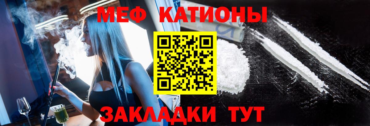 Меф мяу мяу Татарск